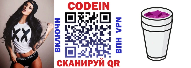 Codein напиток Lean (лин)  Ермолино 